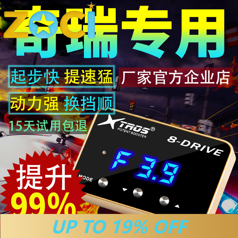 Car Electronics - Электронный ускоритель дроссельной заслонки для Chery